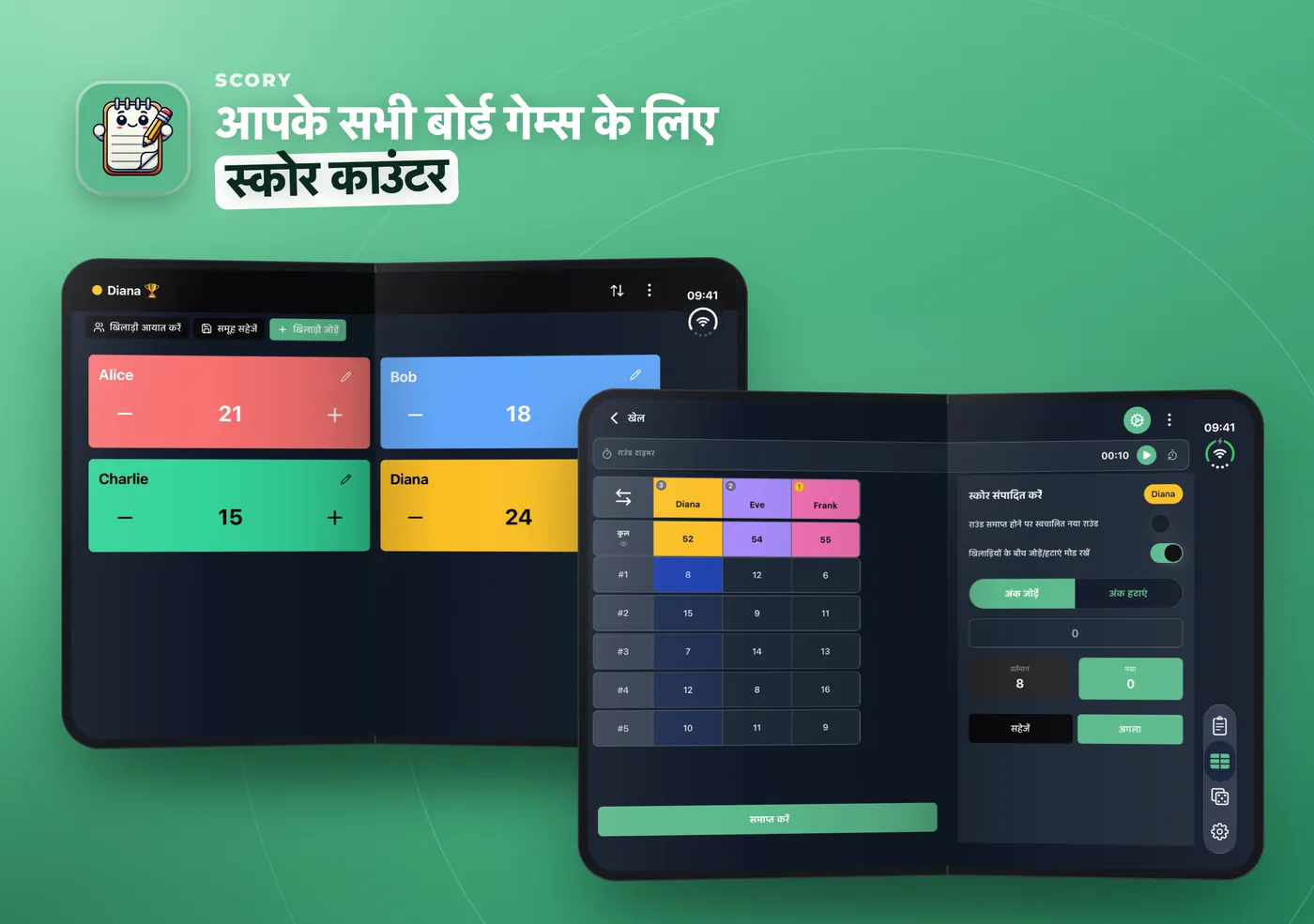 खुले iPhone Duo पर Scory: त्वरित काउंटर में चार खिलाड़ी दो कॉलम में और स्कोर की तालिका के पास स्कोर संपादित करें पैनल
