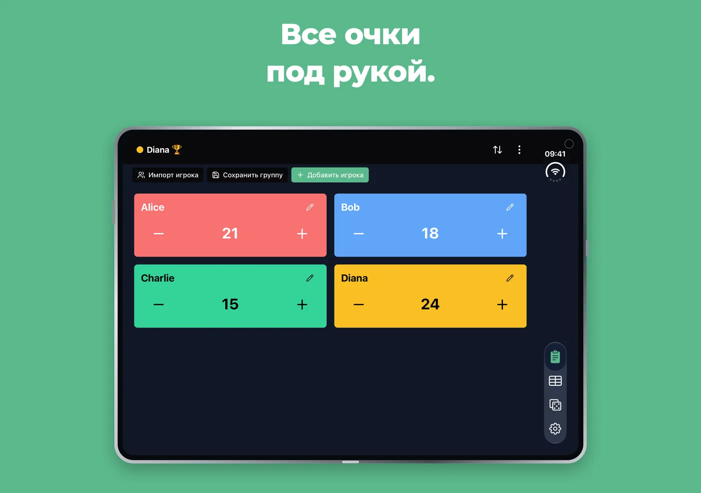 Быстрый счетчик на раскрытом iPhone Duo с четырьмя карточками игроков в двух столбцах