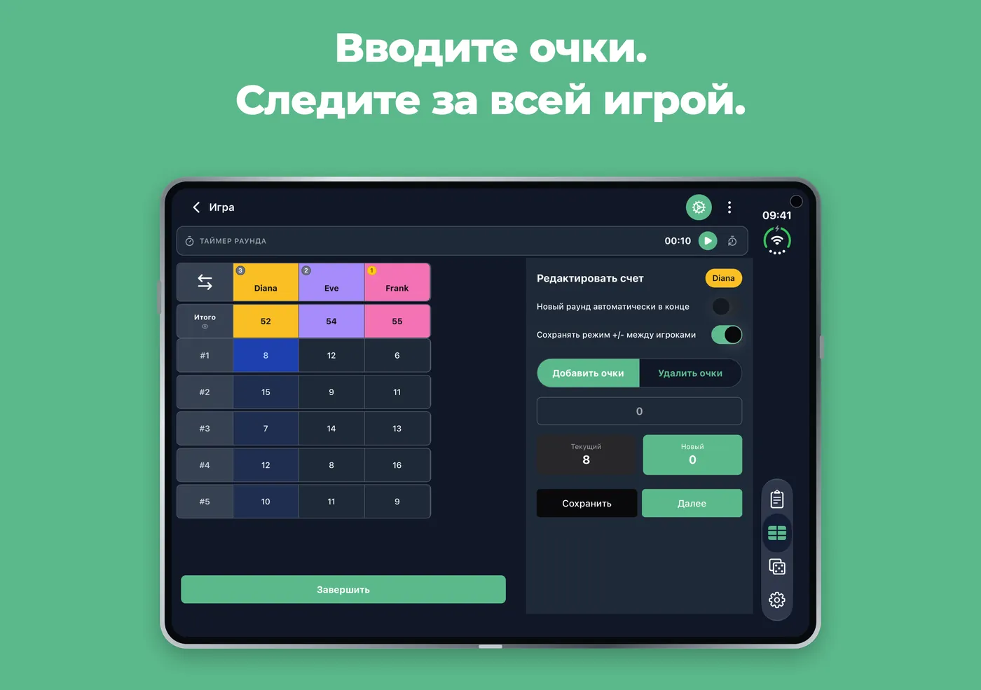 Таблица очков Scory на раскрытом iPhone Duo в горизонтальном положении с панелью Редактировать счет рядом